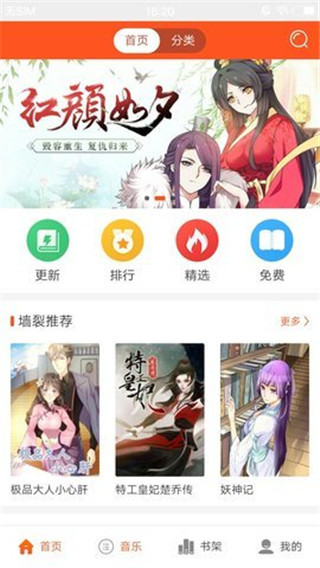 红钻漫画截图3