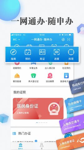 上海一网通办缴费平台截图3