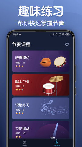 来音节拍器截图2