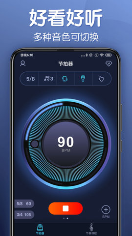 来音节拍器截图1