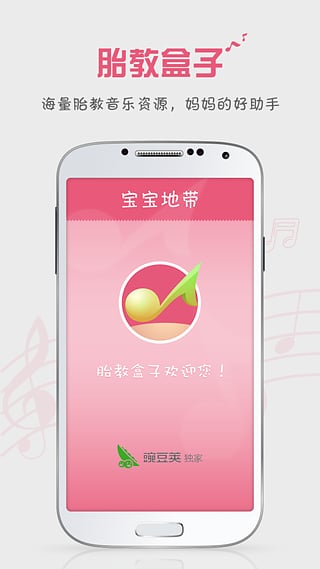 胎教盒子app截图2