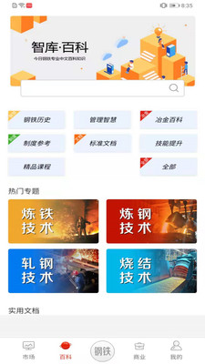 今日钢铁app截图2