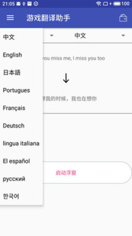 游戏翻译助手截图1