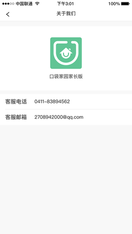 口袋家园家长版截图1