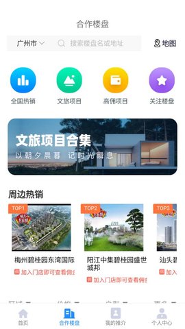 碧桂园凤凰同盟汇截图1