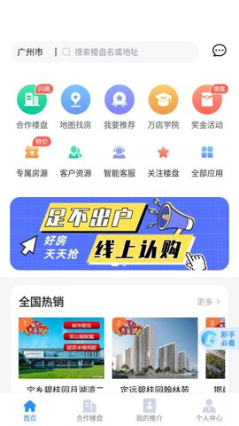 碧桂园凤凰同盟汇截图2