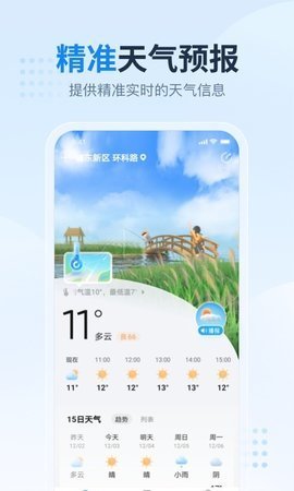 2345天气预报15天精准截图1