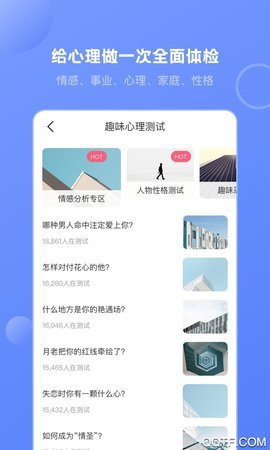 壹心灵心理测试截图3