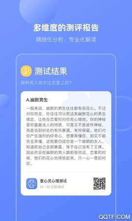 壹心灵心理测试截图2