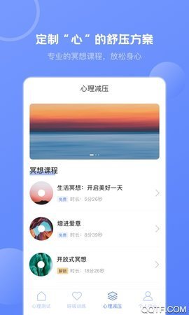 壹心灵心理测试截图1