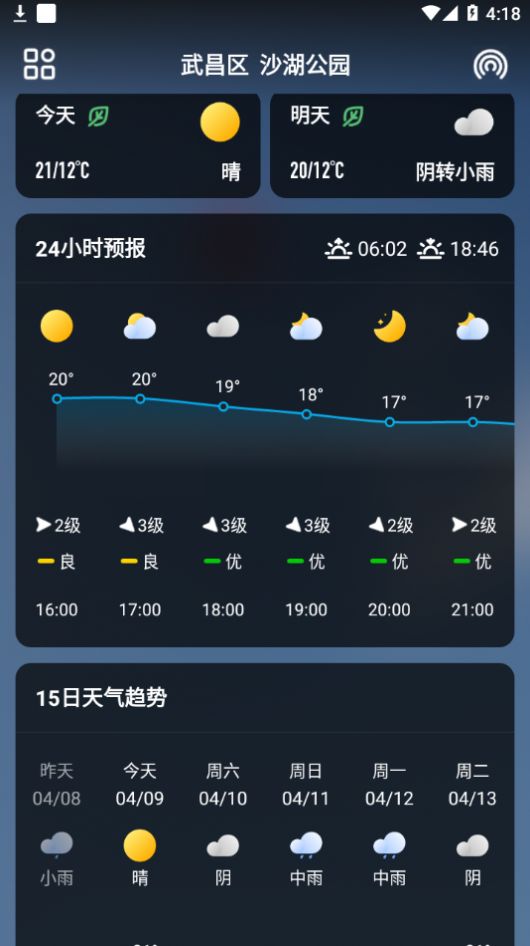 微鲤天气破解版截图1