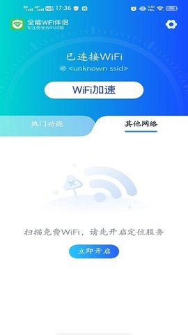 全能WiFi伴侣截图2