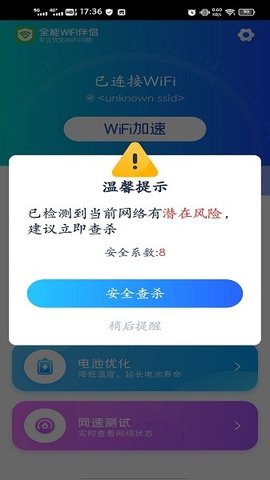 全能WiFi伴侣截图3