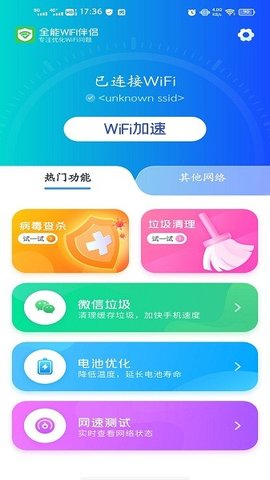 全能WiFi伴侣截图1