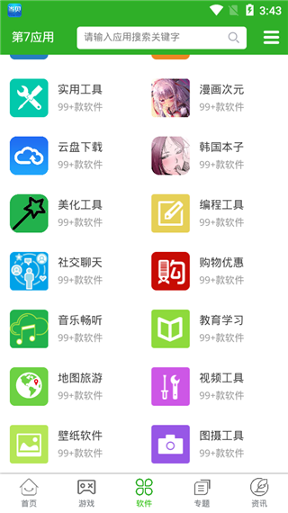 第七应用app截图3