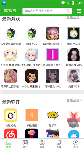 第七应用app截图2