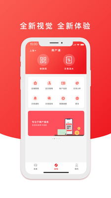 云闪付商家通app截图1