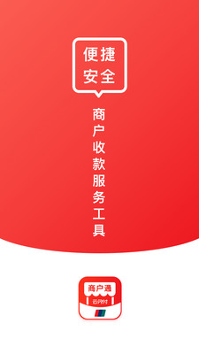 云闪付商家通app截图3