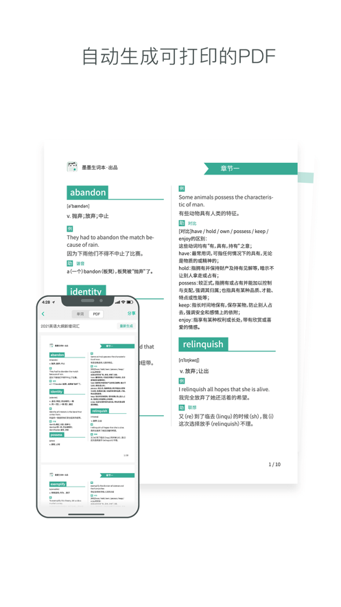 墨墨生词本截图2