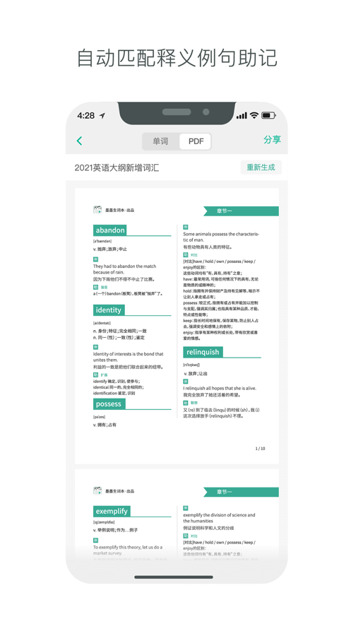 墨墨生词本截图1