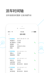 智慧派车截图3