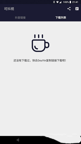 可抖视app截图3