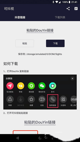 可抖视app截图2