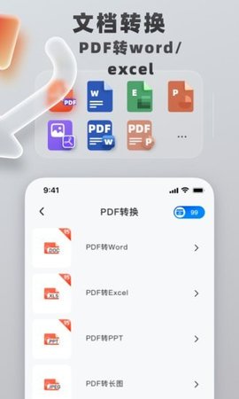 格式转换工具app截图2