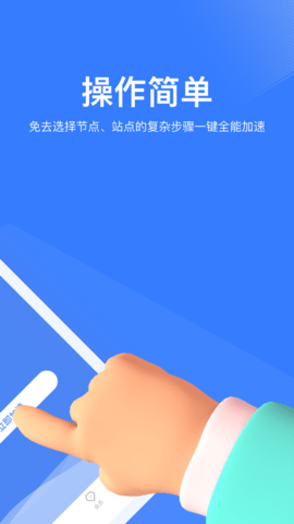 云帆加速器破解版截图1