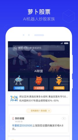 萝卜股票app截图3