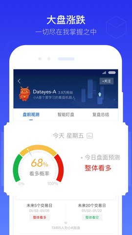 萝卜股票app截图1