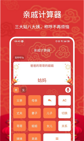 中国亲戚关系计算器截图2