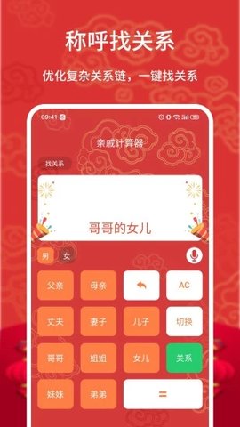 中国亲戚关系计算器截图3