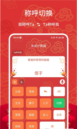 中国亲戚关系计算器截图1