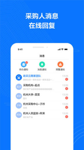 政采云商家版app截图3