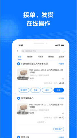 政采云商家版app截图1