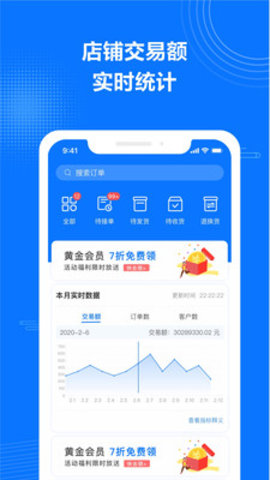 政采云商家版app截图2