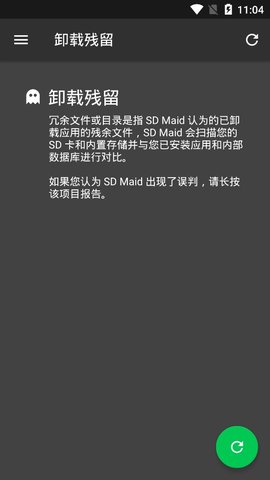 SDMaid高级版截图1