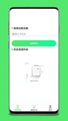 手机远程桌面截图3