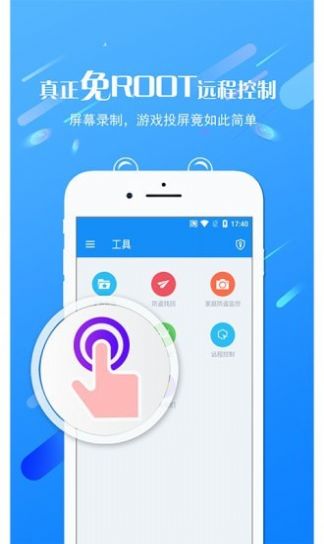 海豚控制端截图3