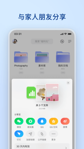 阿里云盘小白羊版app截图1