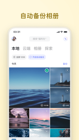 阿里云盘小白羊版app截图3