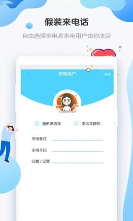 假装来电话破解版截图2