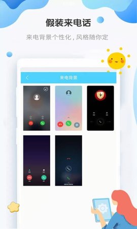 假装来电话破解版截图3