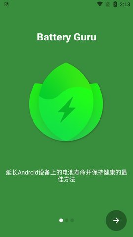 Battery Guru最新版截图3