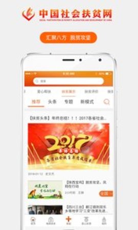 社会扶贫app截图1