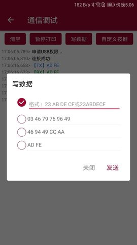 USB调试器截图3