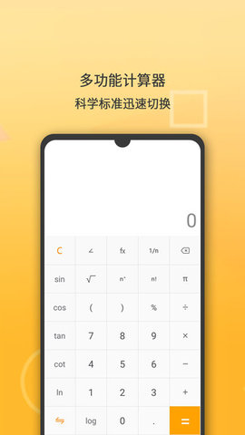 全能计算器截图3