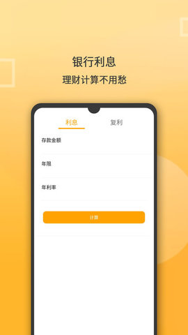 全能计算器截图1