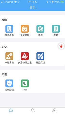 学生安全管理系统截图1